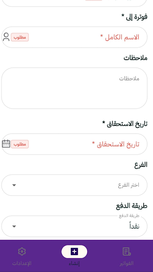 e-fatoora Screenshot 3