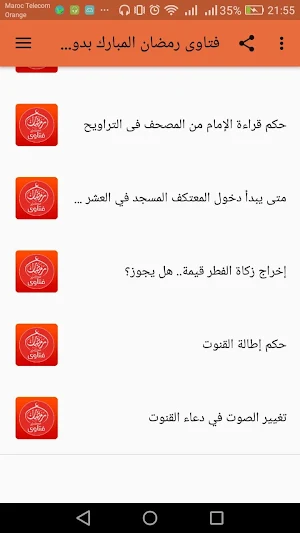فتاوى رمضان المبارك بدون نت‎ Screenshot 2