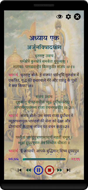 Audio Geeta (Hindi) Screenshot 3