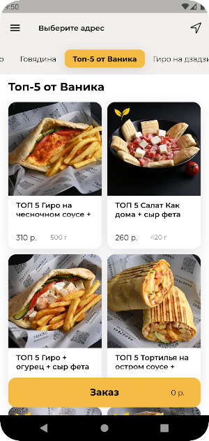 Vangyros: доставка еды Screenshot 2