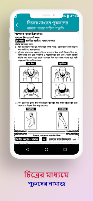 নামাজ শিক্ষা বই ও৩৩টি ছোট সুরা Screenshot 3