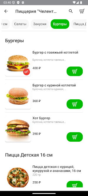 Пицца «Челентано» Screenshot 2