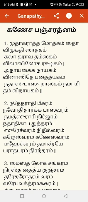 Vinayagar Mantras In Tamil Screenshot 3