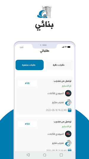 بنائي Screenshot 1