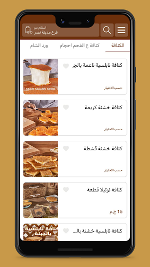 Grand Kunafa | غراند كنافة Screenshot 2