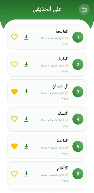 نخبة القراء Screenshot 1
