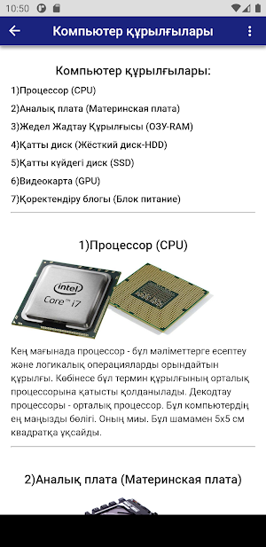 Компьютер туралы ақпарат Screenshot 2