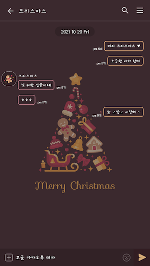 카카오톡 테마 - 메리 크리스마스_따듯한 겨울 Screenshot 2