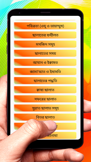 জাল হাদীছের কবলে রাসূলুল্লাহ (ছাঃ) এর ছালাত Screenshot 1