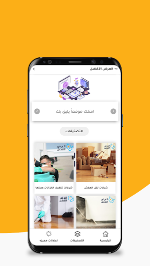العرض الافضل - Bests Deals Screenshot 1