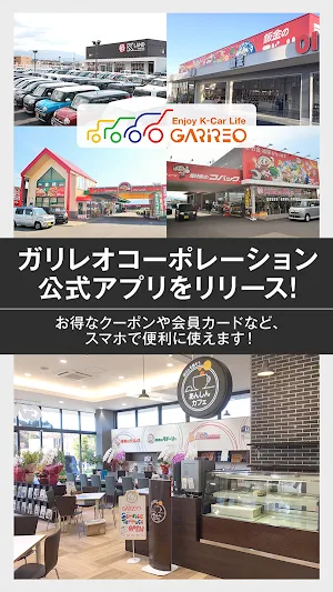 ガリレオコーポレーションの公式アプリ Screenshot 0