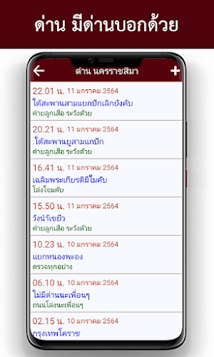 ด่าน มีด่านบอกด้วย ด่านตรวจ Screenshot 0