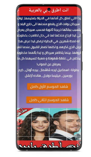 مسلسل انت اطرق بابي بالعربية Screenshot 0