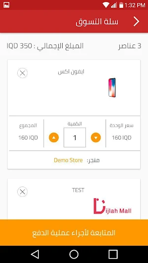 دجلة مول Screenshot 1