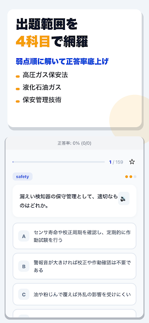 高圧ガス販売主任者試験 合格ドリル Screenshot 1