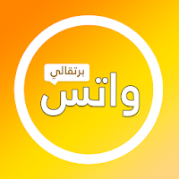 واتس برتقالي Orange