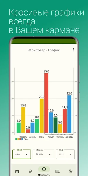 Мое Хозяйство + Инкубатор Screenshot 1