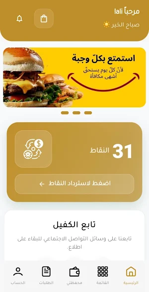 Al-Kafeel Restaurant | الكفيل Screenshot 0