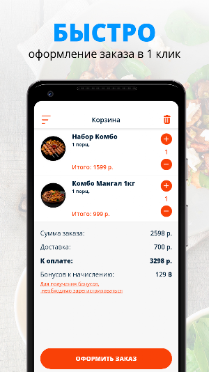 Сочно | Тейково Screenshot 2