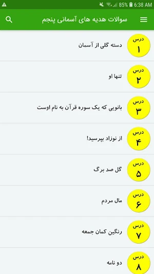 سوالات هدیه های آسمانی پنجم Screenshot 1