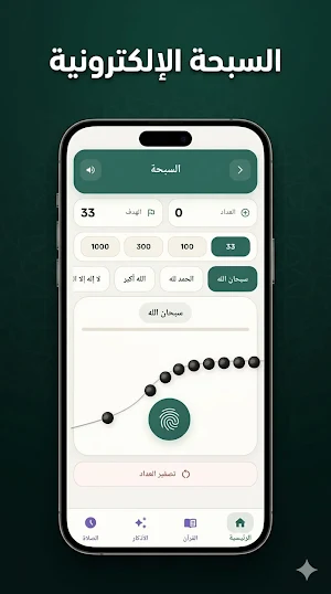 المسلم : قرآن, أذكار, أذان Screenshot 3