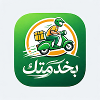 بخدمتك  BEKHIDMATAK
