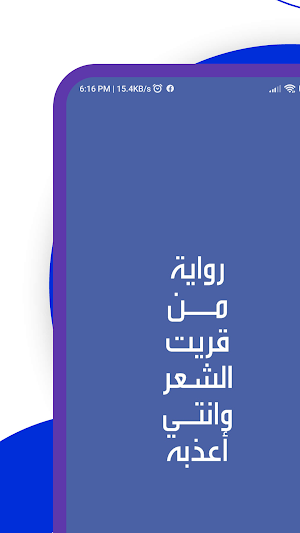 من قريت الشعر وانتي أعذبه Screenshot 0