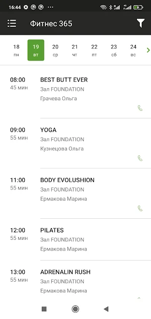 Фитнес 365 Screenshot 3