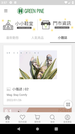 GREEN PINE 陪你做舒服的自己 Screenshot 3