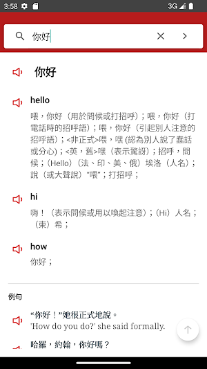 英漢辭典 Screenshot 2