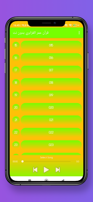 قرأن عمر القزابري بدون نت Screenshot 2