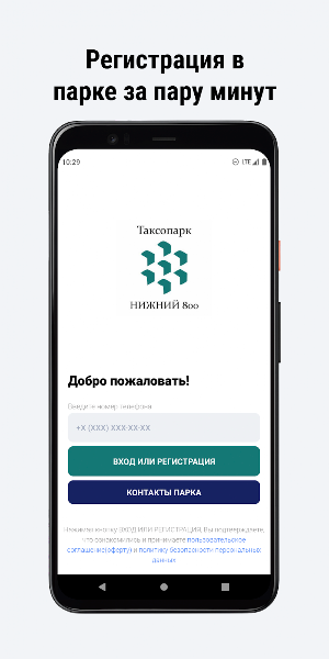 Таксопарк Нижний Screenshot 1
