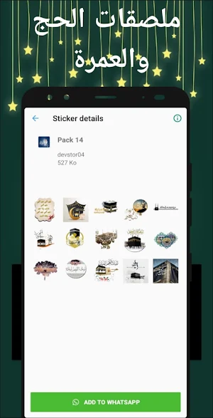 ملصقات تهنئة عيد الأضحى 2024 Screenshot 1