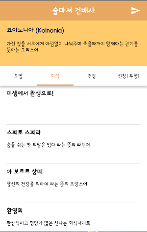 건배사 Screenshot 0