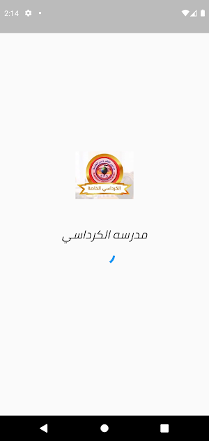 مدرسه الكرداسي الخاصة Screenshot 3