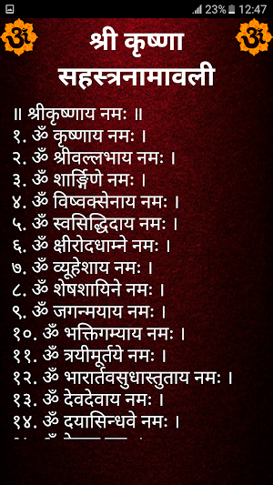 श्री कृष्णा सहस्त्रनामावली Screenshot 1