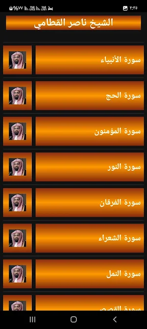 ناصر القطامي قرآن كريم اوفلاين Screenshot 3