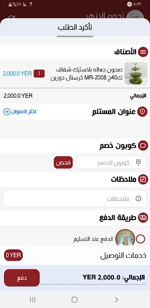 متجر نجوم الازهر Screenshot 1