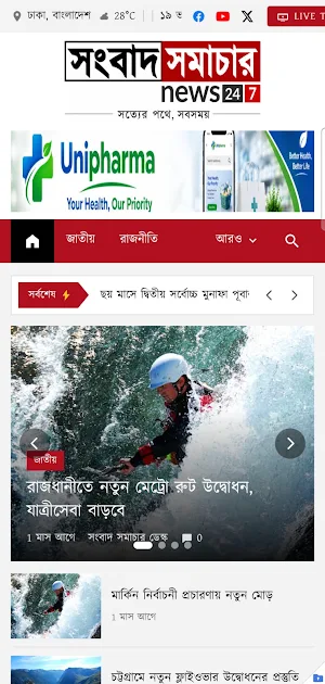 Songbad Somachar Screenshot 0