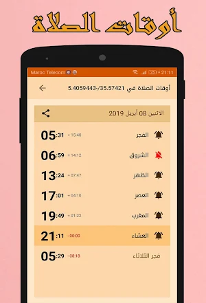 أوقات الصلاة في بلجيكا مع اللآذان Screenshot 1