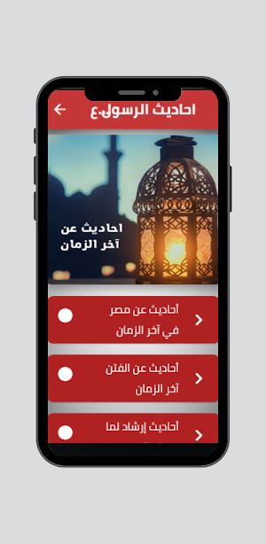 احاديث الرسول عن اخر الزمان Screenshot 0
