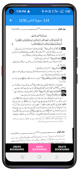 بیان القرآن از ڈاکٹر اسراراحمد Screenshot 3