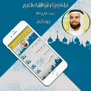 القرآن صلاح بو خاطر بدون نت Screenshot 0