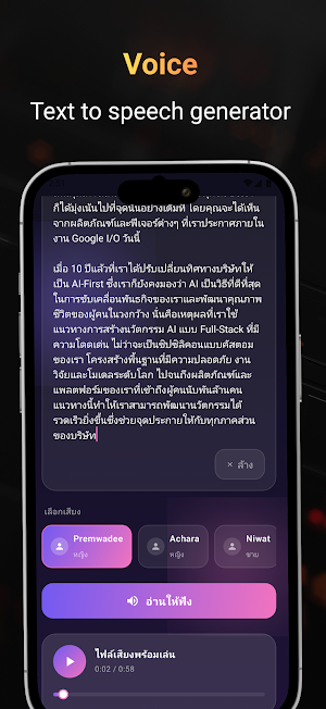 LazyRead - ให้เราอ่านให้ฟัง Screenshot 1