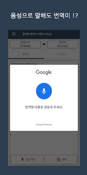 Speak Translator (AI) Korean - Screenshot 2