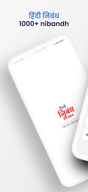 Hindi Nibandh : हिंदी निबंध Screenshot 0