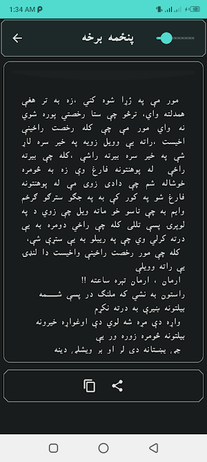 Zama mena pashto novelپښتوناول Screenshot 2