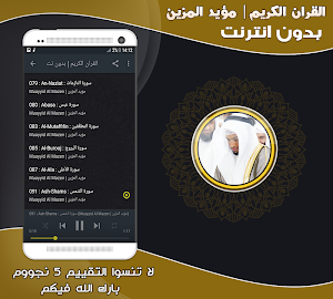 quran mu ayyid al mazen offlin Screenshot 2