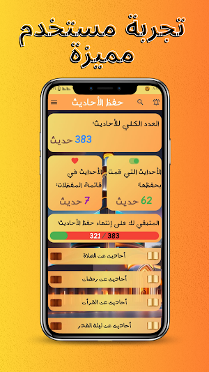 حفظ الأحاديث النبوية بدون نت Screenshot 1