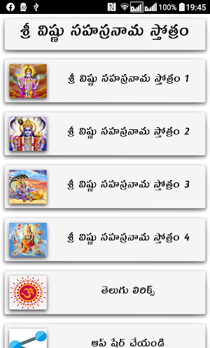 Telugu Vishnu Sahasranamam Screenshot 0